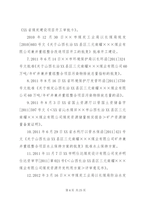 煤矿安全设施竣工验收汇报材料.docx