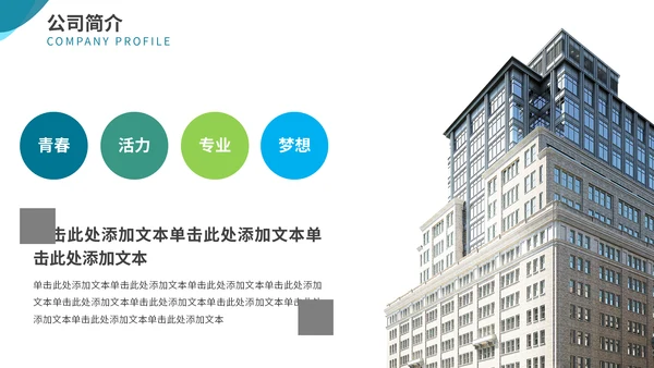 青绿色商务风招商引资企业介绍通用PPT模板