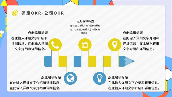 公司OKR目标管理法通用PPT模板