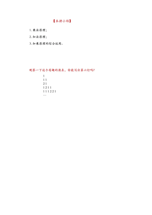 计数入门之加乘原理初步.docx