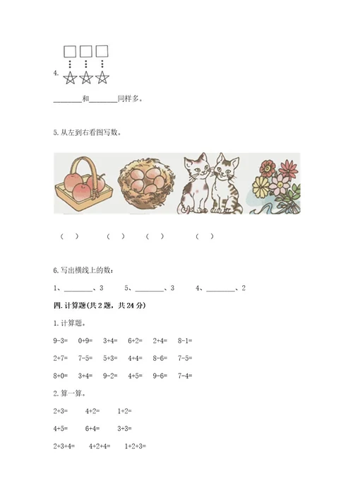 北师大版一年级上册数学期中测试卷及答案全优