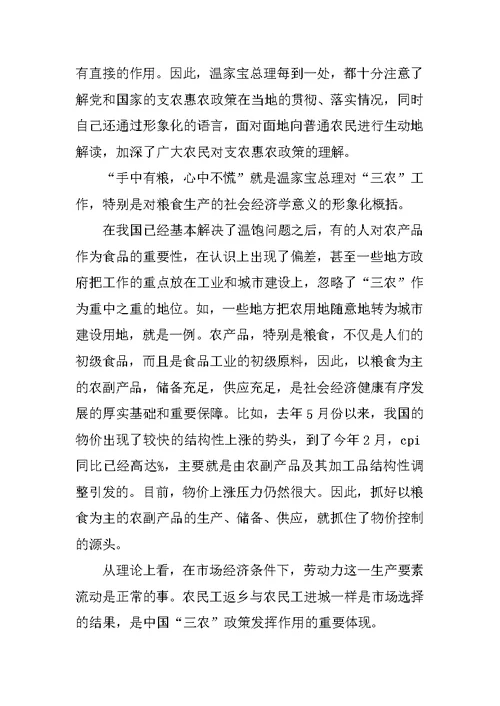 两会思想汇报：三农问题
