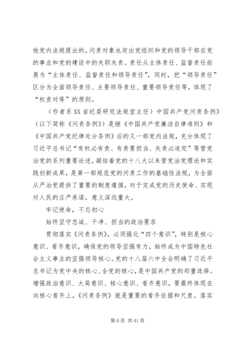 全面从严治党问责清单.docx