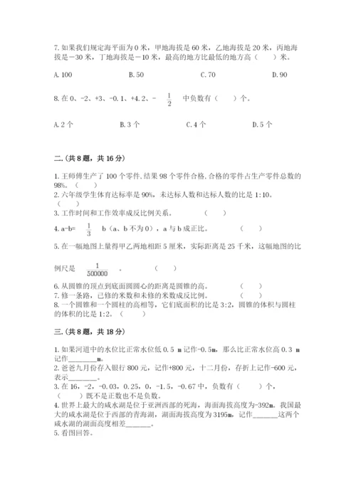 小学数学六年级下册竞赛试题精品带答案.docx