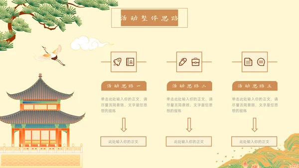 中国风营销策划春江湖水连海平通用PPT