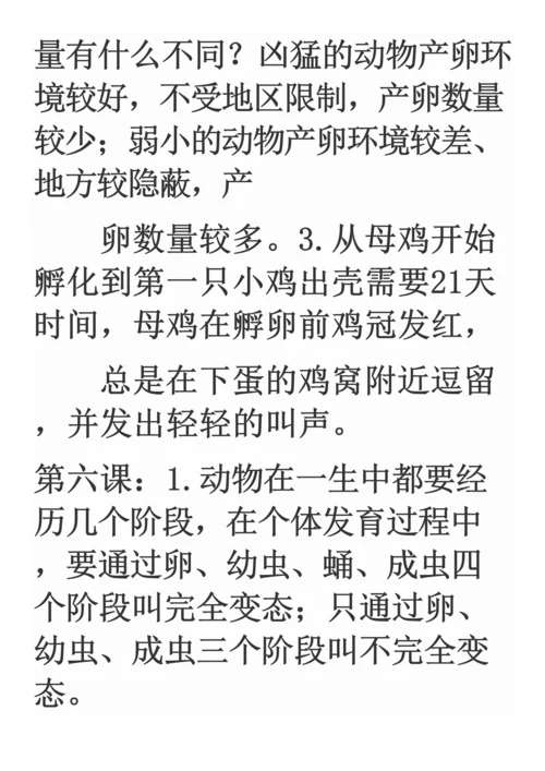 2023年鄂教版五年级下册科学知识点.docx