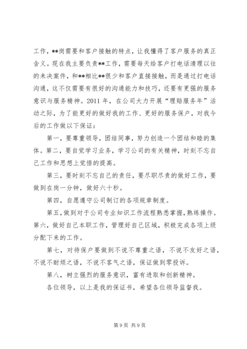 保卫人员失职的保证书 (3).docx