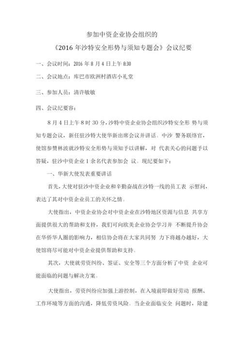 沙特安全形势及注意事项.docx