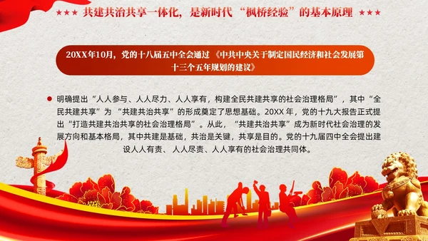 红色党建新时代枫桥经验的核心要义党课培训课件PPT