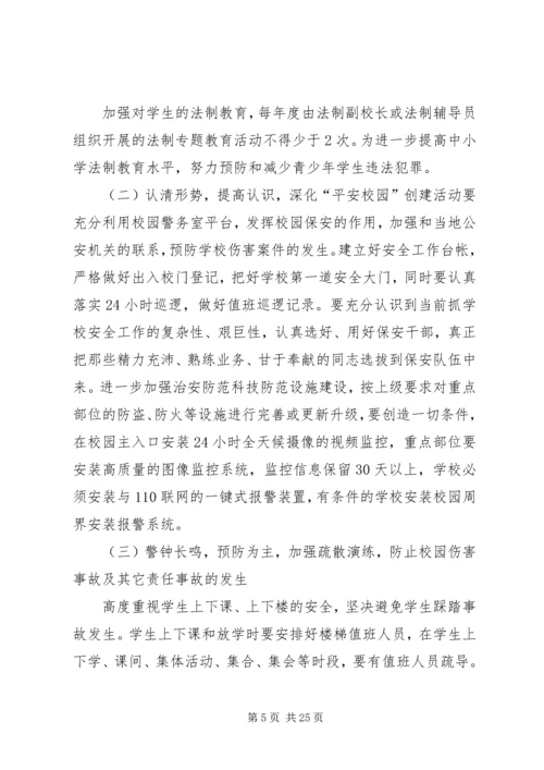 校园及周边环境综合治理工作计划.docx