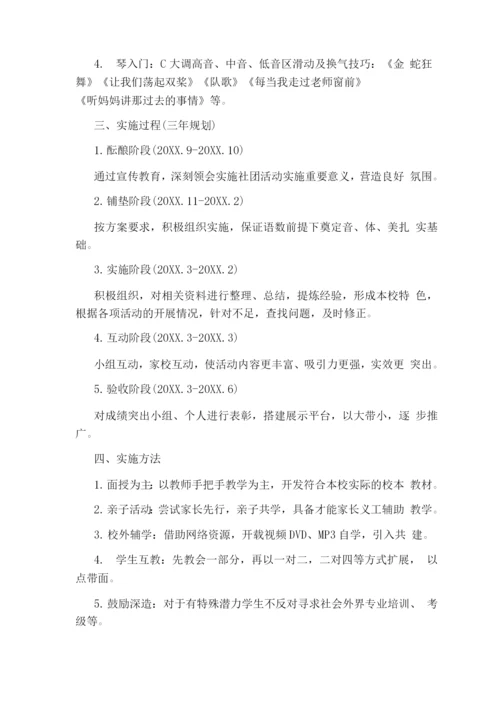 校园社团活动实施方案.docx