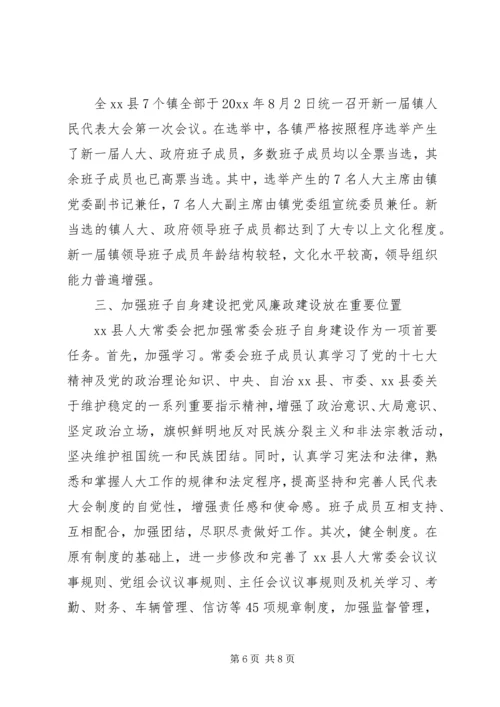 人大常委会工作总结.docx