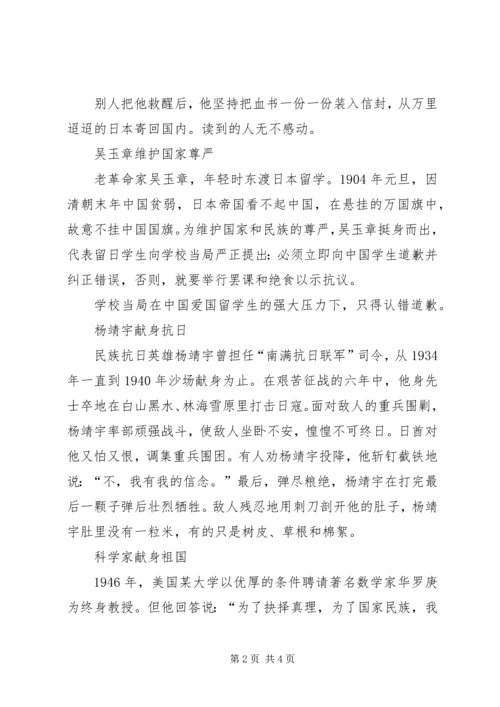 爱国有关事例及感想_2.docx