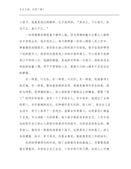 学习师德师风先进教师心得体会范文7篇.docx