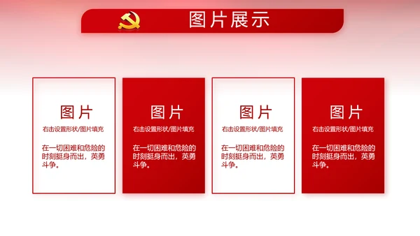 红色党风廉政建设和反腐斗争工作总结动态PPT