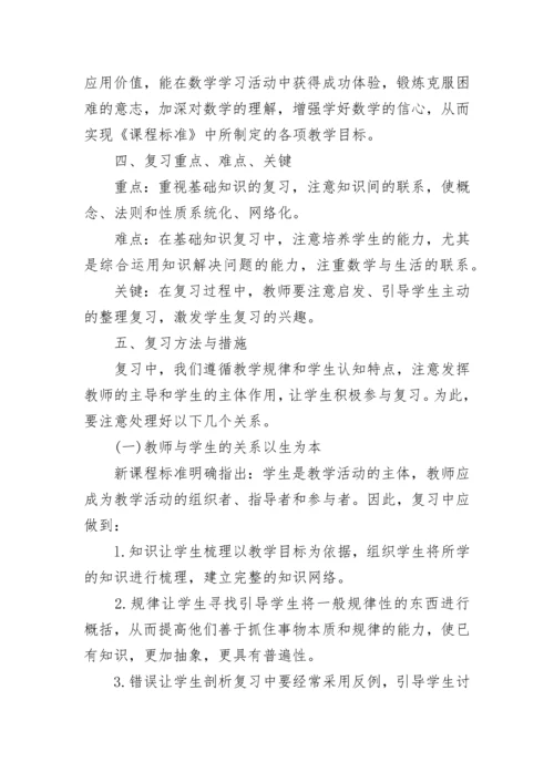 小学六年级数学毕业考试复习计划6篇.docx