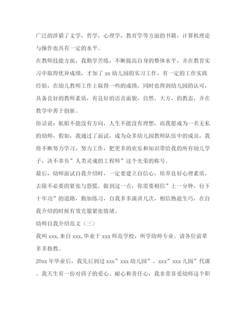 精编之幼师自我介绍范文.docx