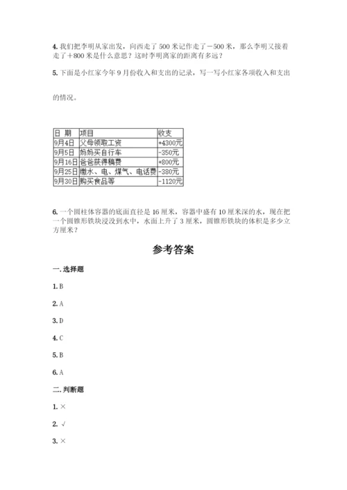 人教版六年级下册数学期末测试卷及答案(精选题).docx
