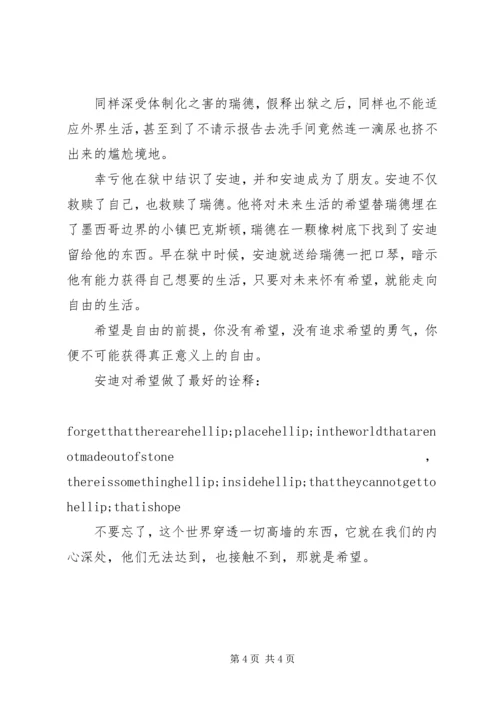 肖申克的救赎观后感1600字.docx