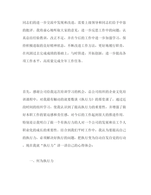 精编年执行力培训活动心得体会范文三篇.docx