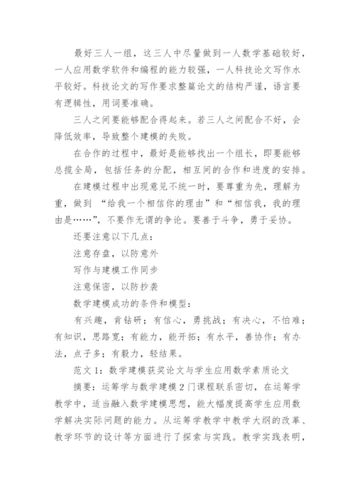 数学建模专业毕业论文排版格式.docx