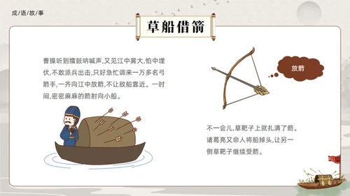 三国演义之草船借箭的故事通用PPT模板