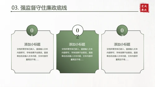 清新中国风党风廉政建设党课通用PPT模板