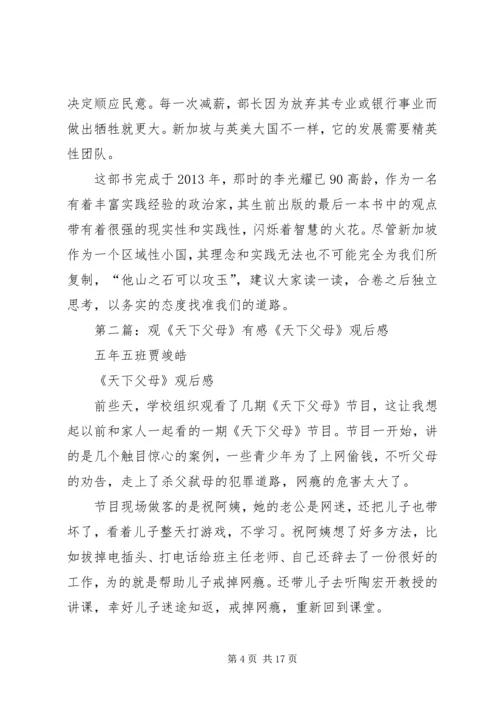 读《李光耀观天下》有感.docx