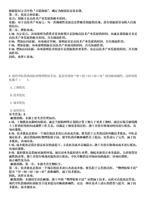 2023年上海市城市规划设计研究院招考聘用高层次专业技术人员笔试参考题库答案解析