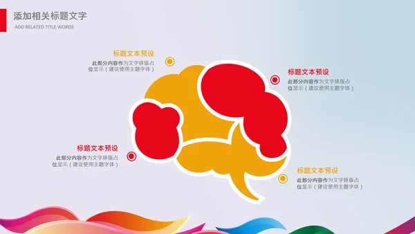 羽毛球比赛协会教学PPT模板体育运动会