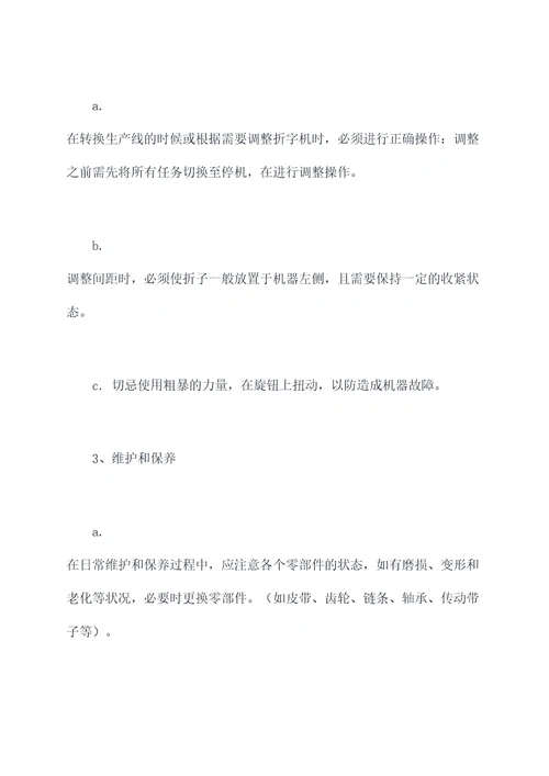 折字机安全操作规程