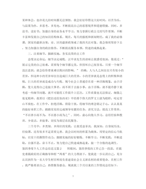 精编之第四季度个人工作总结范文.docx