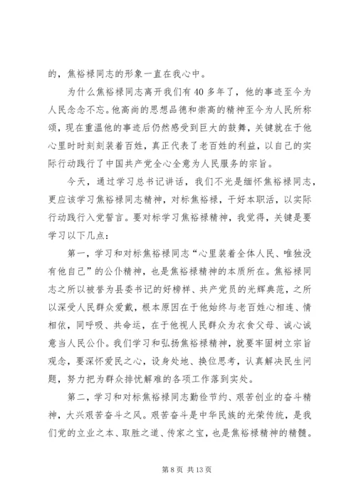 焦裕禄精神学习心得8篇.docx