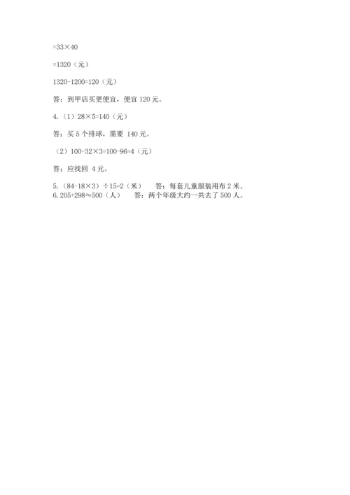 小学四年级下册数学期中测试卷精品【名师推荐】.docx