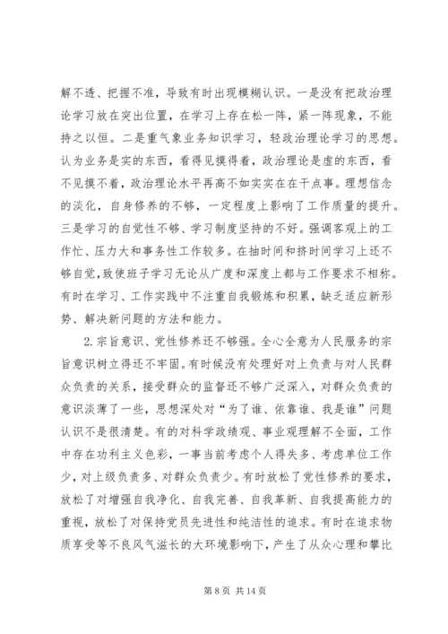 气象局领导班子党的群众路线教育实践活动对照检查材料 (2).docx
