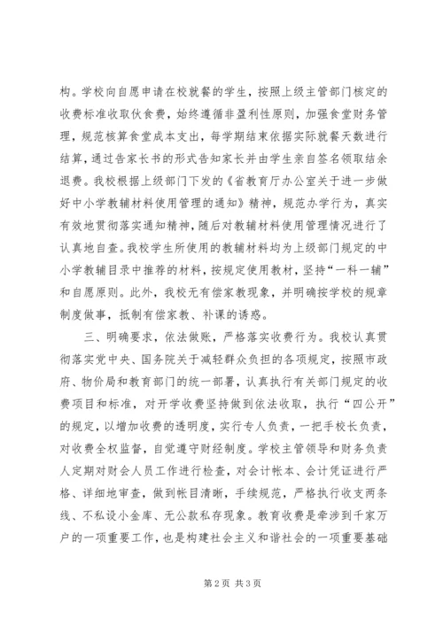 学校XX年秋季规范收费自查报告.docx