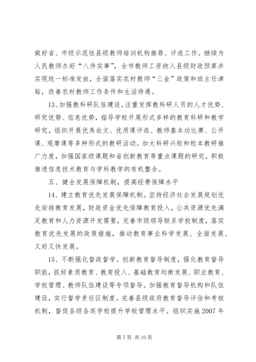 市教育局工作计划 (2).docx