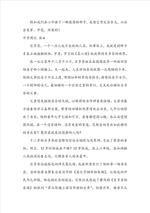 关于高中周记锦集八篇