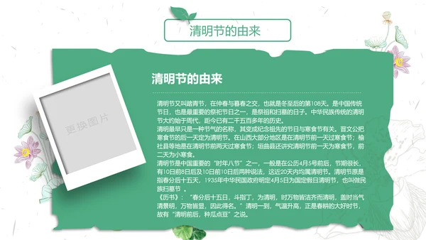 中国传统节气清明节介绍宣传清明踏青PPT模版