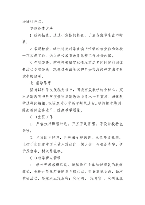 小学课外阅读实施方案.docx