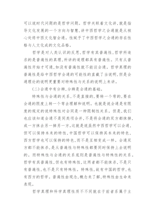 关于中国哲学方面的论文精选.docx