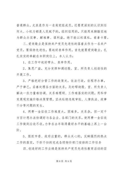 党的先进性思想学习心得.docx