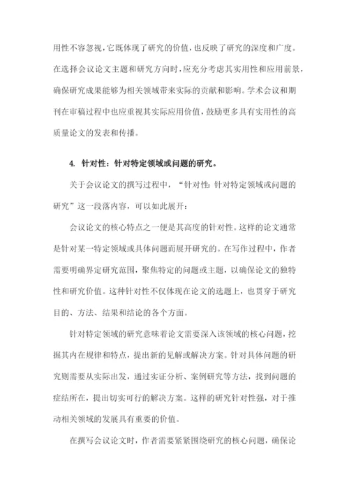 关于会议论文.docx
