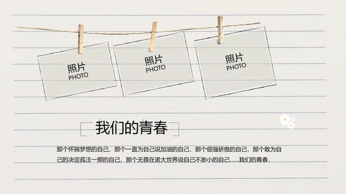 青春不散场致青春毕业季大学毕业纪念册PPT