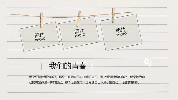 青春不散场致青春毕业季大学毕业纪念册PPT