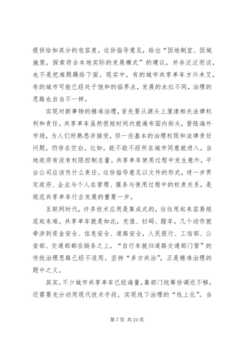 作风建设网评时评 (4).docx