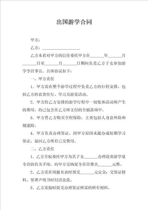 出国游学合同