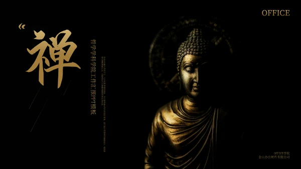 佛教禅意文化哲学研究通用PPT模板