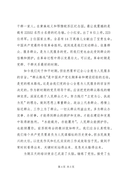 红安干部学院学习体会.docx