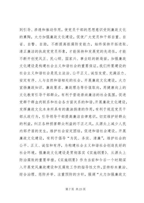 关于廉洁的演讲稿 (3).docx